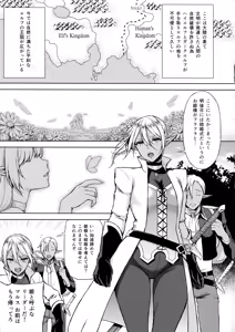 Page 4 of Elf no Hime wa Kairaku ni Naku - preview thumbnail