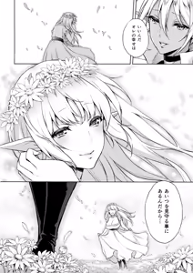 Page 5 of Elf no Hime wa Kairaku ni Naku - preview thumbnail