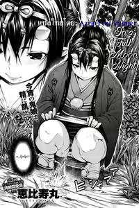 Page 3 of Mangetsu no Yoru ni | ในคืนพระจันทร์เต็มดวง - preview thumbnail