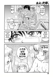Page 117 of Miko to Yajuu - Death Panda - preview thumbnail