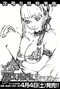 Page 601 of COMIC Mugen Tensei 2015-04 - preview thumbnail