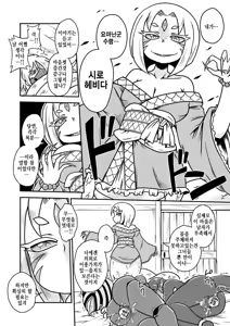 Page 8 of Jingai Ninpouchou ~Shuryou Ninja Shirohebi no Maki~ | 인외인법첩 ~수령닌자 시로헤비의 권~ - preview thumbnail