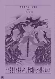 Page 3 of Ware o Toutoshi to Omoite, Ken ni Ogori Shi o Anadoru Nakare - preview thumbnail