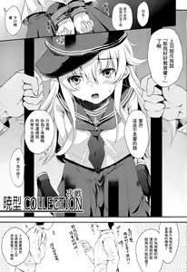 Page 3 of Akatsuki-gata Collection Yasen - preview thumbnail