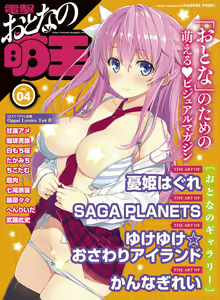 Dengeki Otona no Moeoh Vol.04 — hentai manga cover on Fhentai
