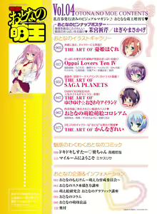 Page 5 of Dengeki Otona no Moeoh Vol.04 - preview thumbnail