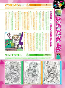 Page 72 of Dengeki Otona no Moeoh Vol.04 - preview thumbnail