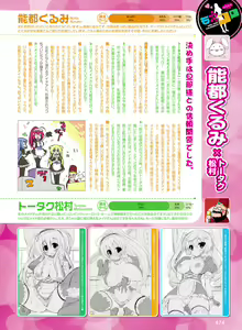 Page 74 of Dengeki Otona no Moeoh Vol.04 - preview thumbnail