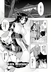 Page 40 of Kegare Yashiro no Otometachi - preview thumbnail