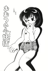 Page 8 of Omutsu Shoujo - preview thumbnail