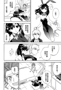 Page 8 of Yojo-han Bunny Part 2 - preview thumbnail
