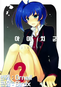Aichi-kan playng 2 | 아이치군 playng 2 - hentai manga cover image