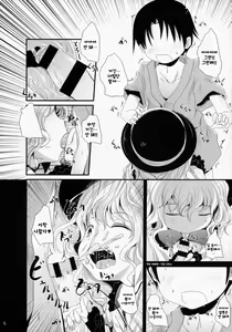 Page 5 of Koishi-Chan Asobo♪ - preview thumbnail