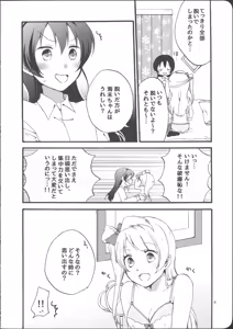 Page 6 of Watashi wa Harenchi dewa Arimasen! - I'm not a Licentious Person! - preview thumbnail