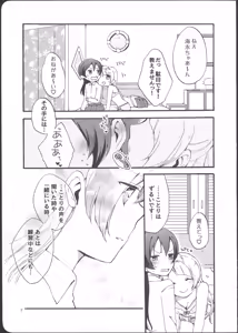 Page 7 of Watashi wa Harenchi dewa Arimasen! - I'm not a Licentious Person! - preview thumbnail