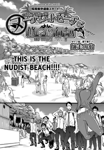 Page 3 of Nudist Beach ni Shuugakuryokou de!! Ch. 1-6 - preview thumbnail