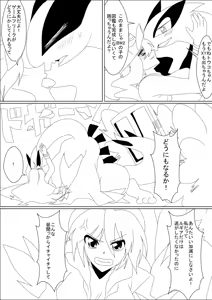 Page 2 of Lugia to Touko 1-2 - preview thumbnail