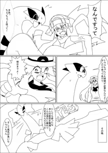 Page 4 of Lugia to Touko 1-2 - preview thumbnail