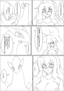 Page 7 of Lugia to Touko 1-2 - preview thumbnail