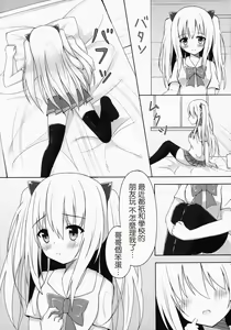 Page 3 of Saikin no Imouto Jijou - preview thumbnail