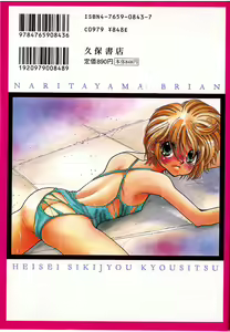Page 3 of HEISEI SIKIJYOU KYOUSITSU - preview thumbnail