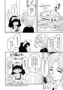 Page 72 of Shoujo Hadaka Apron - preview thumbnail