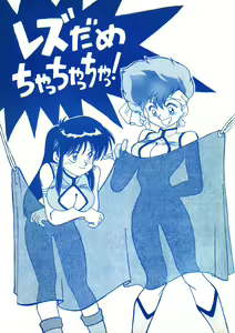 Les Dame Cha Cha Cha! — hentai manga cover on Fhentai