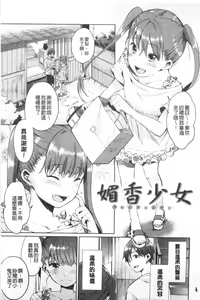 Page 13 of Tabegoro Bambina! - preview thumbnail