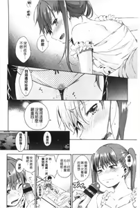 Page 23 of Tabegoro Bambina! - preview thumbnail