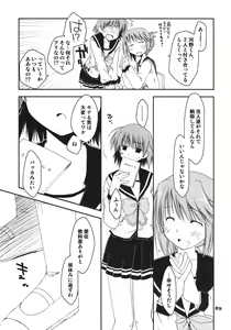 Page 8 of Kono Tama Route ni Yuma to Manaka ga Monku wo Iu Hon - preview thumbnail