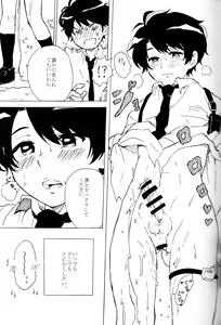 Page 8 of Hatsujouki. - preview thumbnail