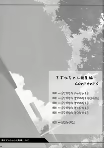 Page 3 of Suzune-chan Soushuuhen! - preview thumbnail