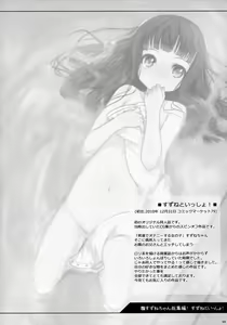 Page 4 of Suzune-chan Soushuuhen! - preview thumbnail