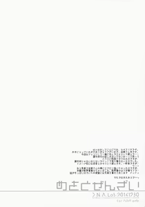 Page 3 of Mewotozenzai - preview thumbnail