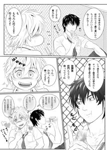 Page 6 of Splash Contact! Be Positive!! DK Hen - preview thumbnail