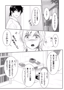 Page 7 of Splash Contact! Be Positive!! DK Hen - preview thumbnail