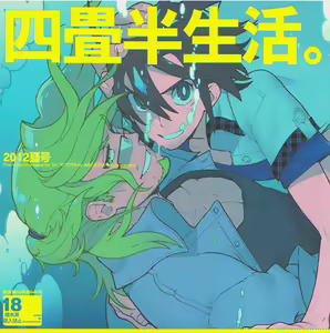 Yojouhan Seikatsu. 2012 Natsugou - hentai manga cover image