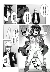 Page 5 of p-sona4 - preview thumbnail