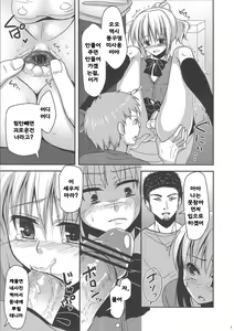 Page 8 of Josou Batsu Geme - preview thumbnail