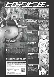 Page 115 of Heroine Pinch Vol. 9 - preview thumbnail