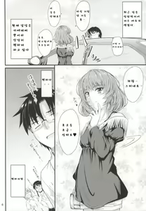 Page 3 of Kaede-san no Koi Moyou - preview thumbnail