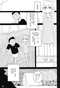 Page 3 of Kusogaki, Itoko o Kegasu - preview thumbnail