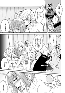 Page 3 of 夜の子羊ちゃん(Uta no Prince-sama)sample - preview thumbnail