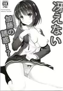 Page 2 of Saenai Main Heroine no Yuuwaku...? - preview thumbnail