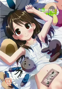 Ena to Otousan - hentai manga cover image