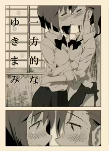 Ippou-teki na Yuki Mami - hentai manga cover image