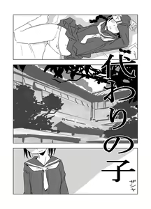 Page 3 of 代わりの子 - preview thumbnail
