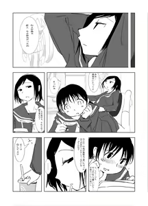Page 4 of 代わりの子 - preview thumbnail