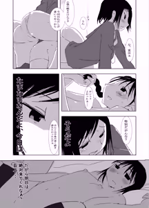 Page 8 of 代わりの子 - preview thumbnail