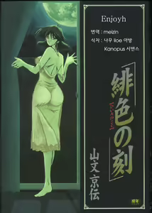 Page 2 of Hiiro no Koku Joukan | 비색의 각 상권 - preview thumbnail